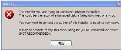 nsis error解决方法 nsis error是什么？及解决方法