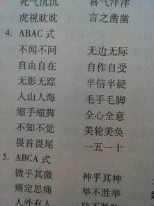 aabc式的词语大全成语 abac式的词语大全