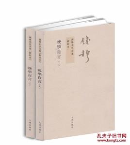 钱穆作品系列 晚学盲言 钱穆作品系列 晚学盲言-基本信息，钱穆