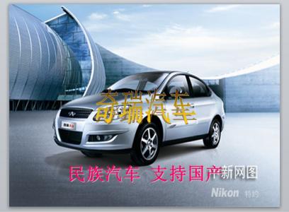 奇瑞汽车 奇瑞汽车-公司简介,奇瑞汽车-发展历史