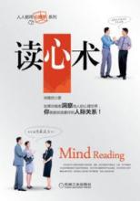 读心术 汉语词汇  读心术 汉语词汇 -简介，读心术 汉语词汇 -方