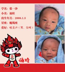 寓意好的成语起名字 奥运宝宝 奥运宝宝-寓意起名,奥运宝宝-诞生实例