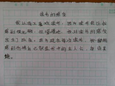 读书的体会300字 读书的体会