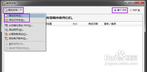 怎么把pdf文件合并 怎么合并多个PDF文件 精