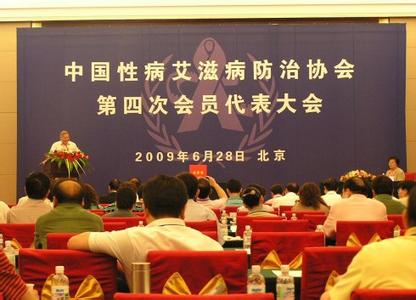 中国性病艾滋病防治协会 中国性病艾滋病防治协会-简介，中国性病