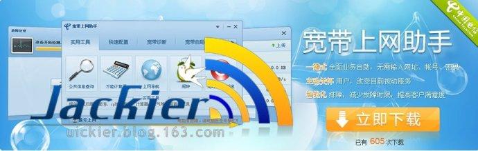 中国电信宽带上网助手 中国电信宽带上网助手-简介，中国电信宽带