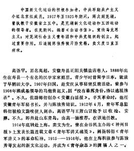 高语罕 高语罕 高语罕-简介，高语罕-相关