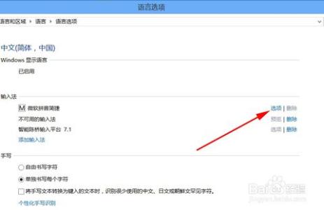 win8输入法默认英文 Win8怎样默认英文输入法