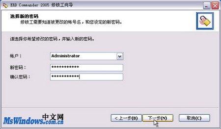 erd commander 2005 用ERD Commander 2005重设系统管理员密码