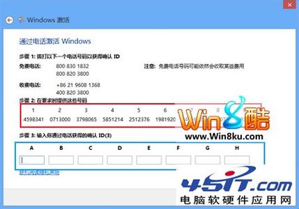 win8.1电话激活 Win8电话激活详细指南