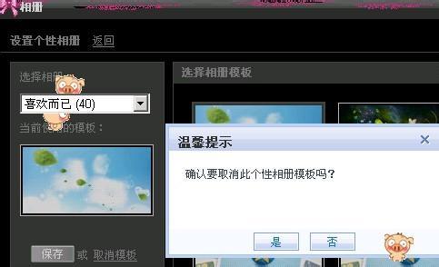 qq空间取消个性相册 怎么取消QQ空间设置的个性相册？