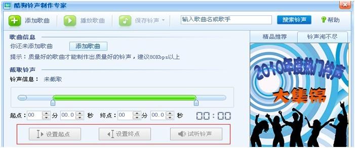 酷狗截取铃声 酷狗如何截取歌曲中的一段为铃声