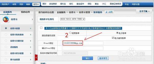 修改信用卡账单邮箱 交通银行信用卡怎么修改账单邮箱地址