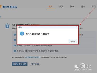 手机qq怎么注销财付通 怎样注销财付通账户