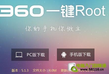 一键root权限获取 360一键root工具 root权限获取图文教程