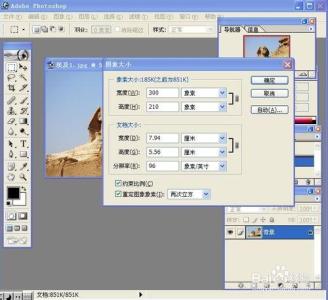 ps如何调整图片大小kb ps如何调整图片大小