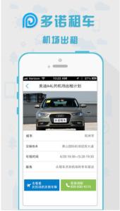 多诺租车 多诺租车-多诺租车-软件简介 ，多诺租车-多诺租车-软