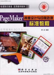 PageMaker排版设计与印前处理标准教程 PageMaker排版设计与印前