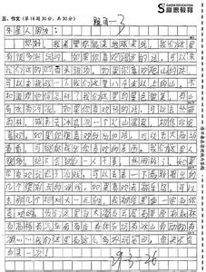 写给班长的一封信400字 写给外星人的一封信