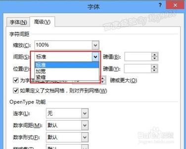 word2013调整字间距 Word2013字间距怎么调