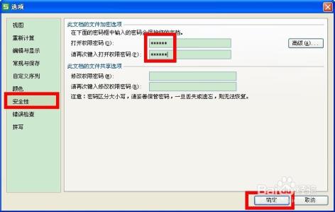 wps excel怎么加密 WPS的excel文件怎么加密