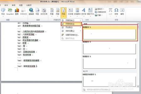 word2007添加不了页码 怎么在word中添加页码