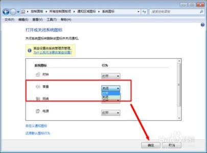 图标托盘 win7电脑声音图标不见了怎么办