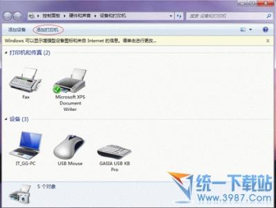 win7 局域网共享打印机 Win7局域网共享打印机设置