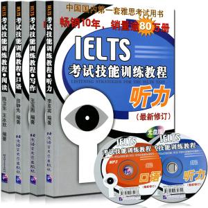 口语IELTS考试技能训练教程 口语IELTS考试技能训练教程-图书信息