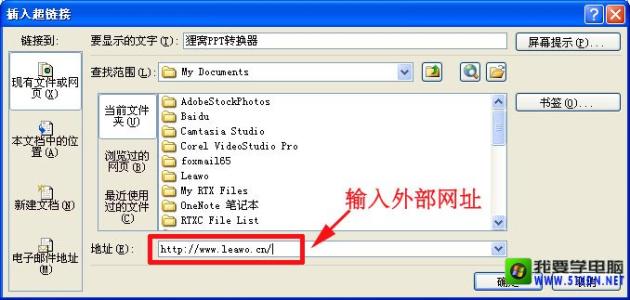 word2010添加超链接 powerpoint2010如何添加超链接