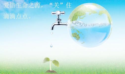 节约水资源英语作文 如何节约水资源