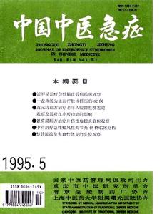 中国中医急症杂志 中国中医急症杂志-百科名片，中国中医急症杂志