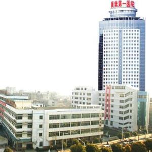 襄樊市第一人民医院 襄樊市第一人民医院-医院简介，襄樊市第一人