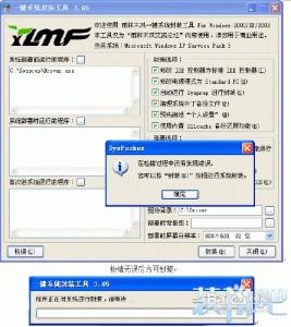 一键封装系统工具 一键系统封装工具，XP封装超实用