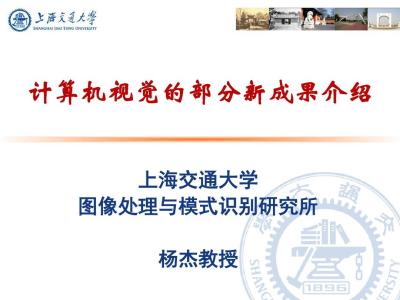 图像处理与模式识别 上海交通大学图像处理与模式识别研究所