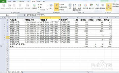 日常办公纸质文件分类 EXCEL多重分类汇总日常办公中运用