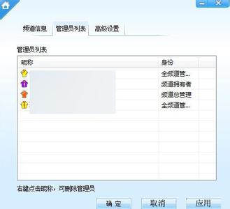 yy全频道管理员 YY如何删除频道管理员