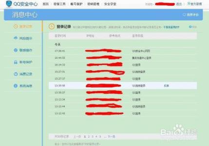 腾讯qq电脑管家 如何使用腾讯电脑管家进行查看QQ登录记录？