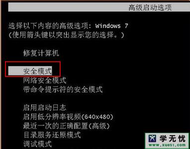 win7 xp模式 win7和xp安全模式怎么进？