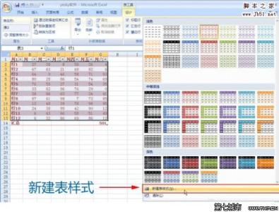 excel套用表格样式 Excel表格样式的套用与创建