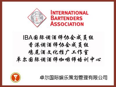 IBA IBA-英国独立广播机构，IBA-国际调酒师协会