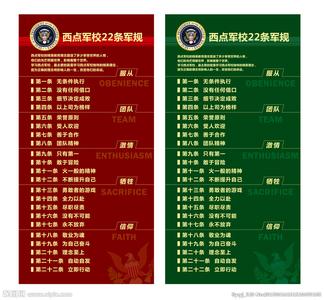 西点军校毕业的中国人 西点军校22条军规