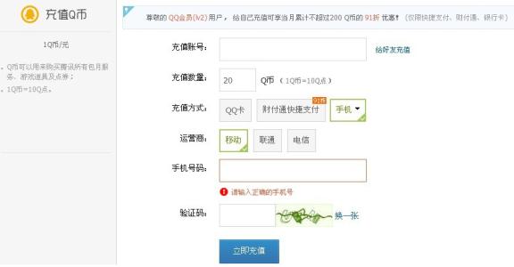 在手机上话费如何冲q币 话费如何充q币