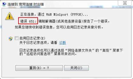 宽带错误651怎么解决 宽带连接出现651错误代码解决方法