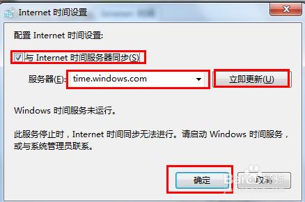 win7电脑时间怎么设置 win7电脑时间不能同步