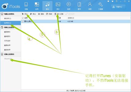 itools制作手机铃声 如何用itools制作iphone手机铃声