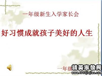 家长会最牛班主任发言 小学四年级家长会班主任发言稿