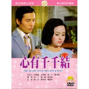 《心有千千结》 1973年中国台湾电影  《心有千千结》 1973年中国