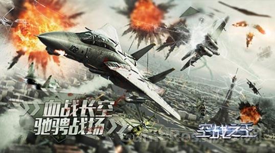 空战之王 空战之王-基本信息，空战之王-游戏说明