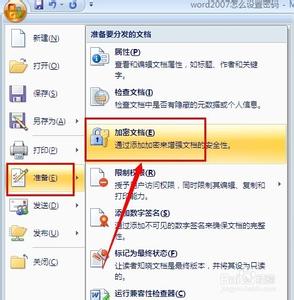 word2007取消密码 word2007怎么设置和取消密码